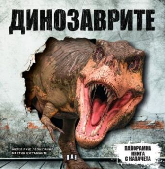 2a06672983fcc96122c2db0f36547398_360x0f_dinozavri