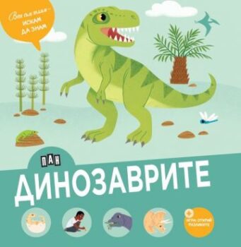 2a863e44eac2158a5c2ac9b1d4424d66_360x0f_dinozavri