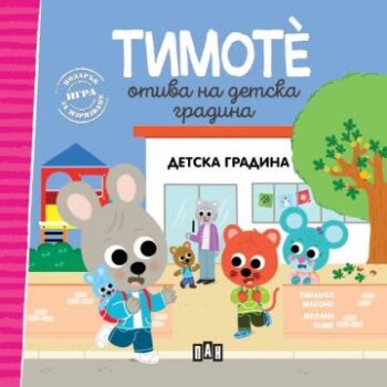 2b89b87c3909749ff114462fd4abc5fd_360x0f_timote_detska_graina