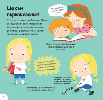 2988ac6b7af942f901c3ea4a85bd80fd_360x0f_trugvam_na_uchilishte