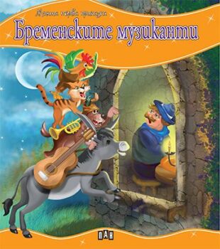 2d19e0b053c3426a8e2c99e0e9c1d7e5_360x0f_mft_bremenskite_muzikanti_cover-copy