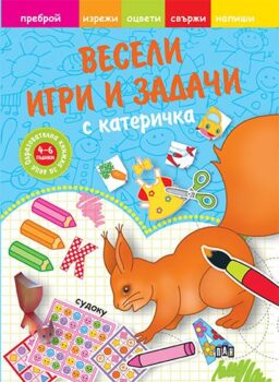 2d5c014480a0b9896d1c23614be26c73_360x0f_cover_zabavni_zadachi_s_katerichka