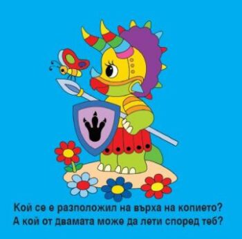 e4f1ff89cf6632b49bdfb7f8be725eba_360x0f_harmonika_dinozavri_2022-1