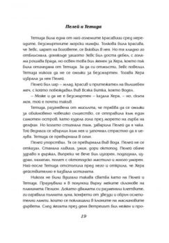 756ca656f773f8344bf1134dc015da84_360x0f_horoviz_mitove_i_legendi