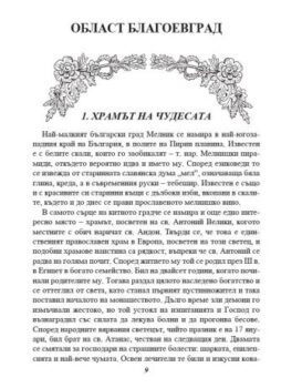 768b4deb4e43a5d26a7f80a0447201cf_360x0f_golqma_kniga_bulgarski_predaniq_i_legendi