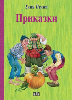 30fdcdcf62fadb3d33a9569fd28b49de_360x0f_cover_elin-pelin_tv_korici-copy