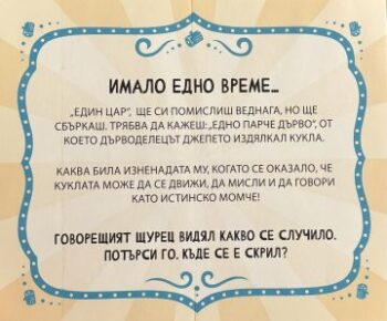 a683913115a9c6de4d27a2a5fe0c9437_360x0f_pinokio-