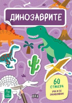 342191208b11e1f2e2769a73cb42dff8_360x0f_new_dinosaurs_book-cover-ready_bg-1