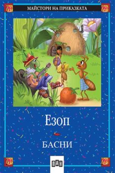 34be97dbbe3513491c2b40b5bd26bda1_360x0f_cover_ezop-copy