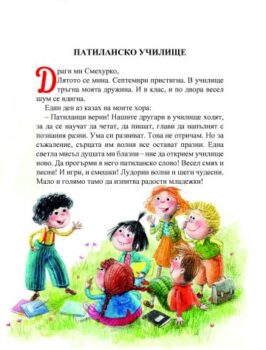 66e320b584916892ffa855ff5007725d_360x0f_patilansko_uchilishte