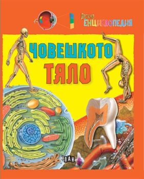 35bbeccff2c6d22ad90b79d693a6369b_360x0f_book_human_body-1-copy