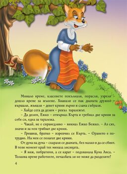954516a13763ca9db61cc8fa7d02e745_360x0f_cover_prikazki_za_jivotni_2015-copy