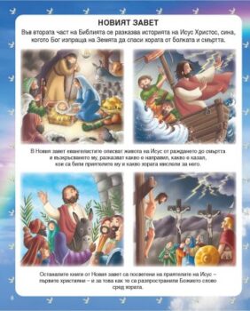 7a0781eb11017f74ffb3d78b2f74a714_360x0f_biblia_za_deca