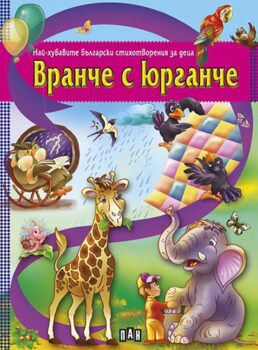 3df0ab7df35e1e0ca1a0151e167b30d1_360x0f_stih_vranche_cover