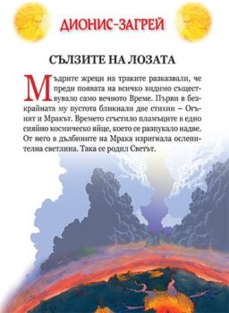 fa6573c0c003ff503ff7033a1a7e2689_360x0f_cover_sv_prikazkite_mitologia-copy