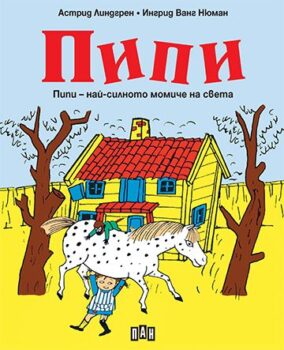 3f2bddd4bf31e539dc28fba7171f5fba_360x0f_book_pipi_comics_all_1-1-copy
