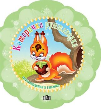 3fae9be37b276320aa6b528215a84998_360x0f_cover_3_katerichka_runtavelka_curvs
