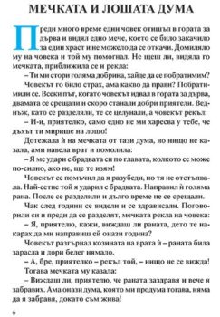 bda01d0ecf9ff4e0c7fcb3cec0918506_360x0f_02_cover_prikazki_za_leka_nosht_kose_bose