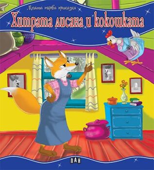 42390674d48d0052fcbd598791ca44b0_360x0f_mft_hitrata_lisana_kokoshka_cover-copy