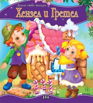 42fd789198f1d161b7cd09b5f7f9c091_360x0f_mft_henzel_gretel_cover-copy