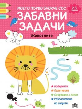 4305276223a451f60fbbe3b311a31b26_360x0f_zabavni_zadachi_2-3_korica_bg