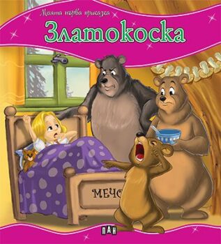 45472c957e156e36a0bf880bae7132a4_360x0f_mft_zlatokoska_cover-copy