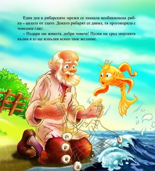 04b57ca7d0596c3268fa0eb8ddf7452e_360x0f_mft_ribariat_zlatnata_ribka_cover-copy