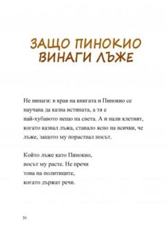 ac4c4104db5670324bcc6c4748788416_360x0f_prikazki_naopaki
