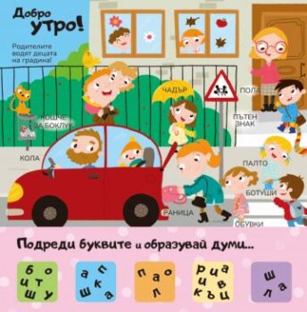 f6dcfa777ee2844d7ebd5a409114120b_360x0f_detskata_gradina