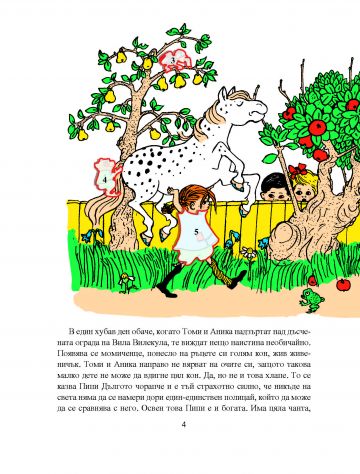 4bddbafb1a30ccef3fdbfe02192fd771_360x0f_poznavate-li_pipi_stickers_page_1