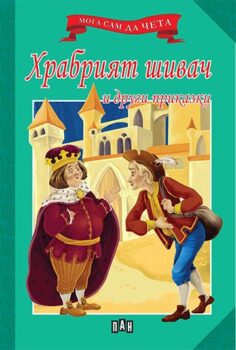 4d07ff2062a92a5441ed10d0ad163902_360x0f_pan_hrabriashivach_cover-copy
