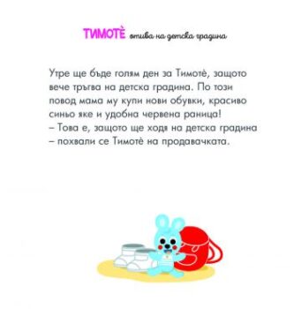 2b89b87c3909749ff114462fd4abc5fd_360x0f_timote_detska_graina