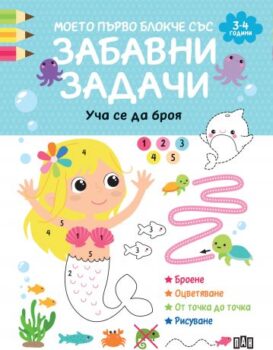 4ead32c95f9570f3f77bd99e86373dc9_360x0f_zabavni_zadachi_3-4_korica_bg
