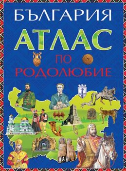 4ed5923b5d3bb1f6bf6d800e38f212fa_360x0f_cover_atlas_po_rodolubie-copy