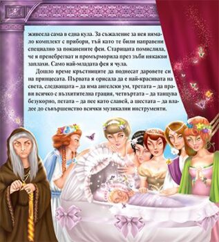 edf0cadd3d0d126d11f05d29959b2ac9_360x0f_mft_spishtata_krasavica_cover-copy