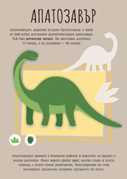 342191208b11e1f2e2769a73cb42dff8_360x0f_new_dinosaurs_book-cover-ready_bg-1