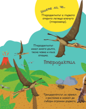 c2c9b7eb3f5b3af73320d666a232a21f_360x0f_chui_reva_na_dinozavrite