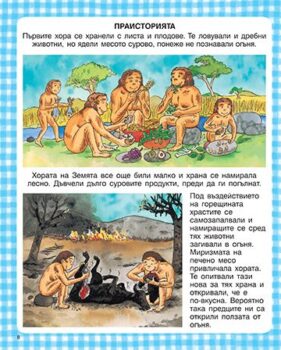 d71763597df602019f8d42e9db4b2c7a_360x0f_koricza-lakomniczi-bg-za-pechat-copy