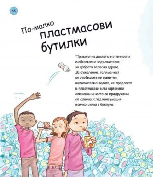 40f873381ac03744a654321960003b71_360x0f_kak_da_rastem_zdravi_i_silni