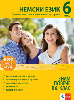 znam_cov_nemski-6kl_2017.indd