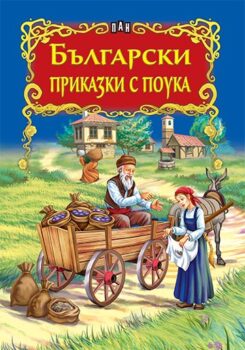 57ad08e7a61a3e10ac939119bc46b1a6_360x0f_cover_bg_prikazki_s_pouka-copy