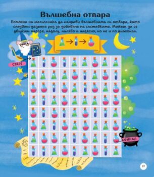4a55f3c701846af1714f42d0d0bce7de_360x0f_moiata_kniga_s_igri_zadachi