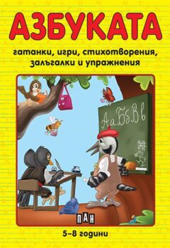 59abbb338146f7450a7360b5aed0bccc_360x0f_cover_azbukata_2020-copy