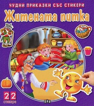 59c8ffb7a1d1606247120be0b0d361ad_360x0f_zhit-pitka-copy