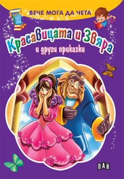 5a807c47034c4fa763ca663cec163fae_360x0f_cover_1_krasavicata_zviara-copy