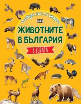 5b7318cf93f63f79b3b87f48e4e5996a_360x0f_stikeri_v_gorata