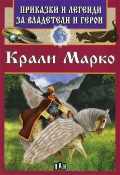 5b739a37ae981e2bb422b64be9667c98_360x0f_krali-marko-copy