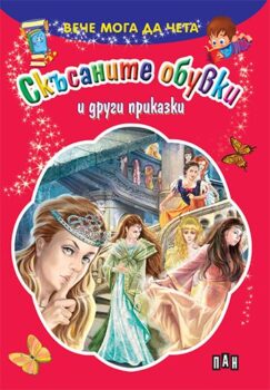 5bd29e6a19b147571f44f85a7de92aef_360x0f_cover_9_skusanite_obuvki-copy