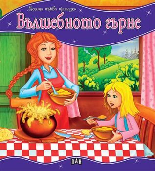 5bdb30f0f502b6692596e295d110a5ff_360x0f_mft_vulshebnoto_gurne_cover-copy