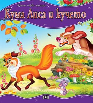 5f8ddb20bfbe1a3554d62635e3b2c105_360x0f_mft_cover_kuma_lisa_kucheto-copy